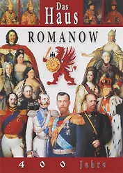 Каталог Дом Романовых 400 лет (немецкий язык)
