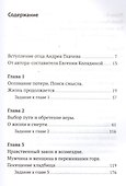 Слово утешения. Как пережить смерть ребенка - 1