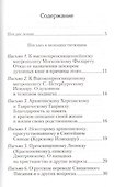 Избранные письма. Святитель Игнатий Брянчанинов - 1