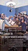 Книга о воспитании