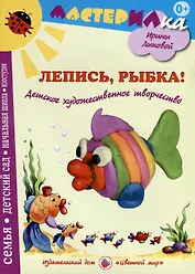 Лепись, рыбка