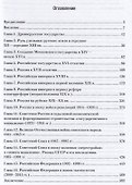 История России для технических специальностей. Учебник - 1
