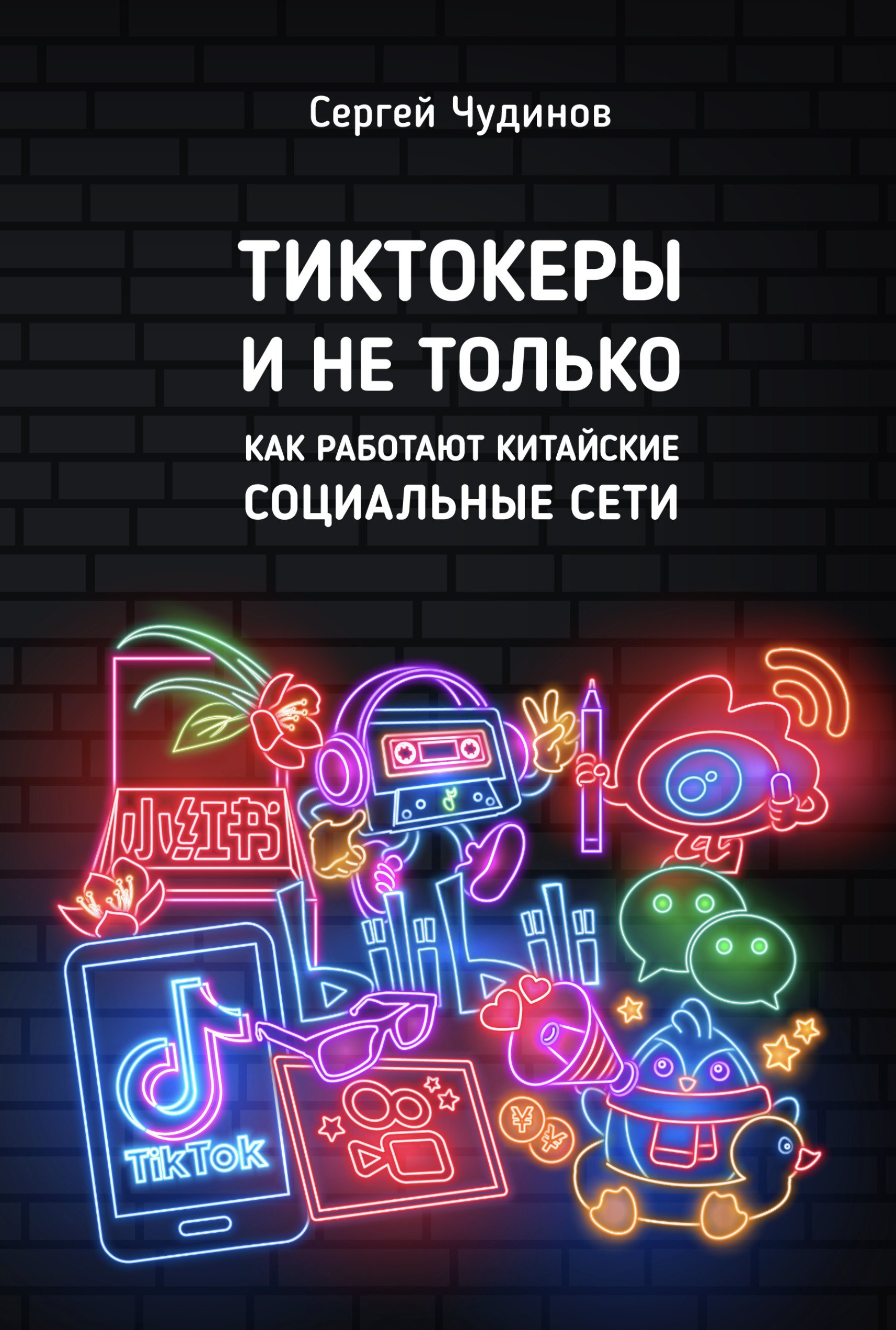 

Tиктокеры и не только. Как работают китайские социальные сети