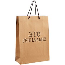 Пакет А4 "Это гениально" крафт, нейтр.