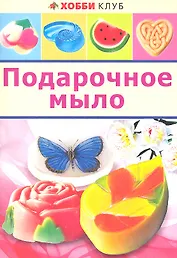 Подарочное мыло