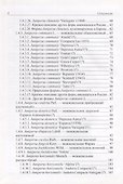 Виды и формы хвойных культивируемые в России. Часть 1. 2-е изд. - 2