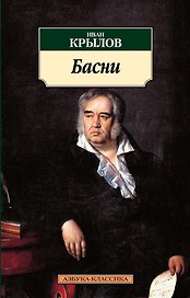 Басни