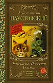 Рассказы, повести, сказки - 0