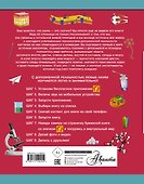 4D-энциклопедия занимательных наук - 1