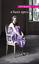 Я была здесь