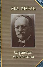 Страницы моей жизни
