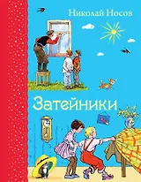 Затейники