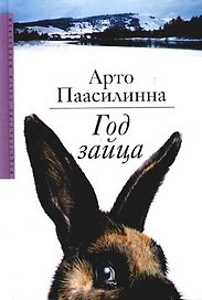 Год зайца