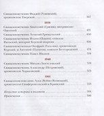Единство через страдания. Новомученики России, Украины и Беларуси - 2