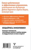 Общайся лучше, чем Карнеги. Как побеждать в играх, в которые мы все играем - 1