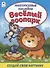 Весёлый зоопарк. Книжка с многоразовыми наклейками - 0