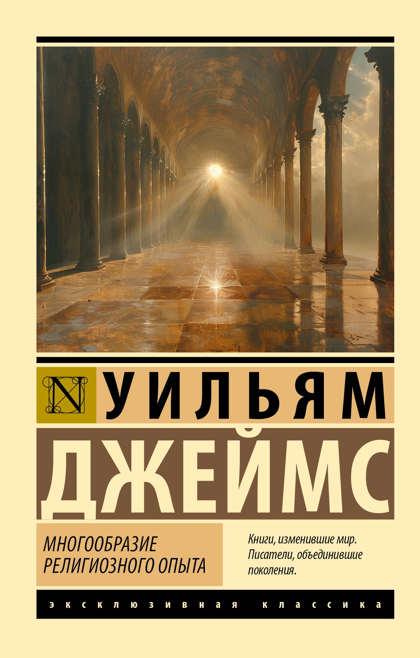 

Многообразие религиозного опыта