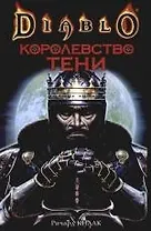 Королевство тени