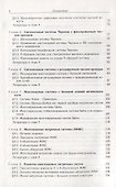 Многоходовые системы в оптике и спектроскопии. - 2