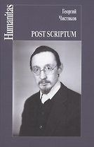Post scriptum