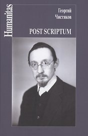 Post scriptum