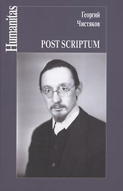 Post scriptum