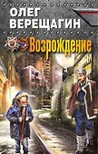 Возрождение - 0