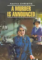 Объявлено убийство Кн.д/л чтен. на англ.яз.