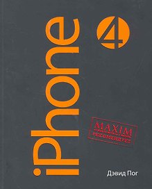 IPhone по-русски