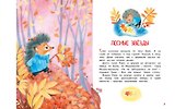 Лесные звезды. Сказки - 2