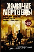 Ходячие мертвецы: Восхождение Губернатора. Дорога в Вудбери. Падение Губернатора - 0