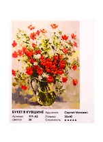 Набор для творчества ТМ Белоснежка Живопись на холсте Букет в кувшине 30*40см 111-AS
