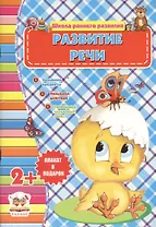 Развитие речи