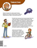 Растения и грибы. Детская энциклопедия (Чевостик) - 1