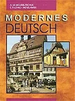 Modernes Deutsch. Современный немецкий язык в 2-х ч.