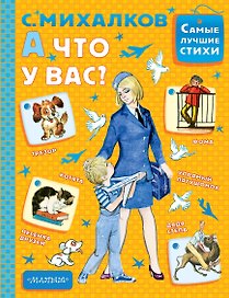А что у вас?