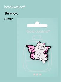 Значок Котик-бабочка с розовыми крыльями) (металл)