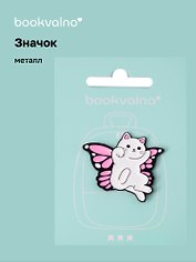 Значок Котик-бабочка с розовыми крыльями) (металл)