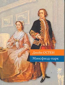 Мэнсфилд-парк