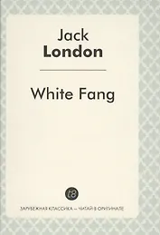 White Fang / Белый клык: повесть на англ. яз.