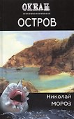 Остров. - 0
