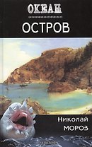 Остров.