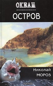 Остров.
