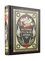 История русской армии