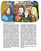 Мир механика Кулибина : Человек, который умел всё на свете - 2