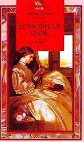 Мэнсфилд-Парк