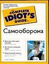Самооборона