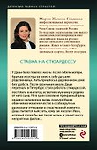 Ставка на стюардессу - 1