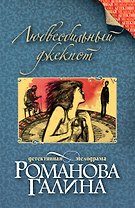 Любвеобильный джек-пот