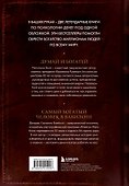 Думай и богатей. Самый богатый человек в Вавилоне. Два бестселлера под одной обложкой. Подарочное издание - 1